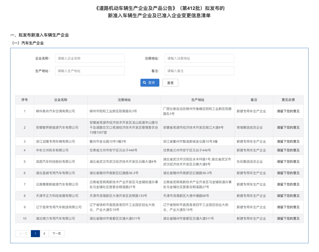 智界拟获独立整车生产资质 奇瑞划转芜湖工厂 品牌规划独立上市